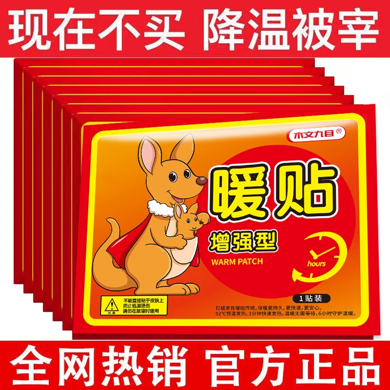 暖贴暖宝贴暖宝宝保暖贴发热贴冬天暖足暖腰贴热帖女生防寒大号
