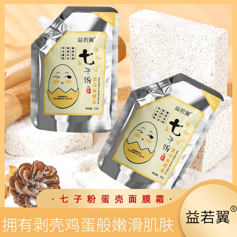 （新疆包邮）七子粉蛋壳面膜膏补水蛋蛋保湿涂抹撕拉面膜霜