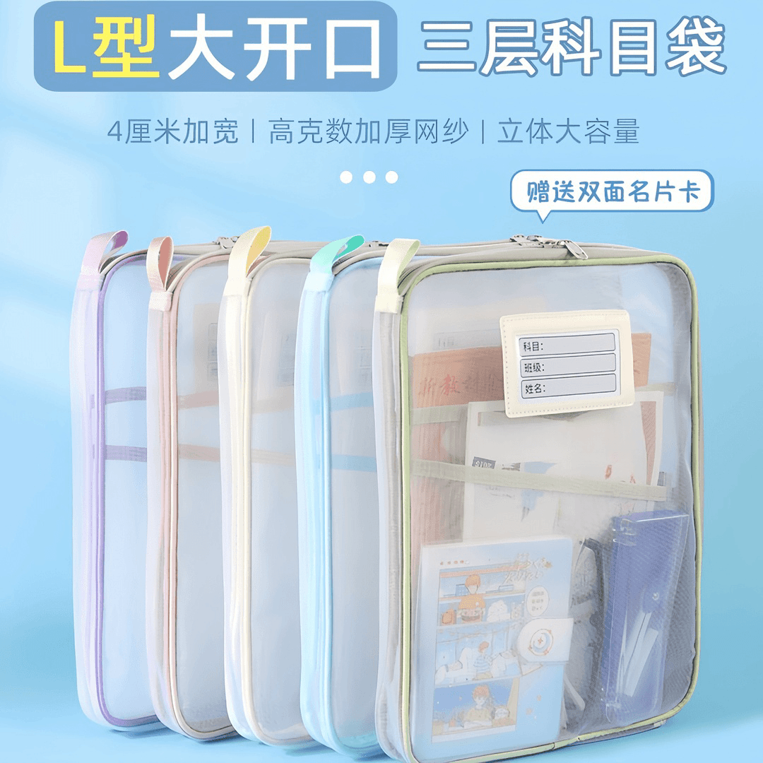L型立体网纱袋科目分类袋加厚网纱文件收纳手提袋小学初中双拉袋