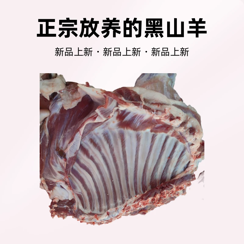 正宗放养的黑山羊，5斤