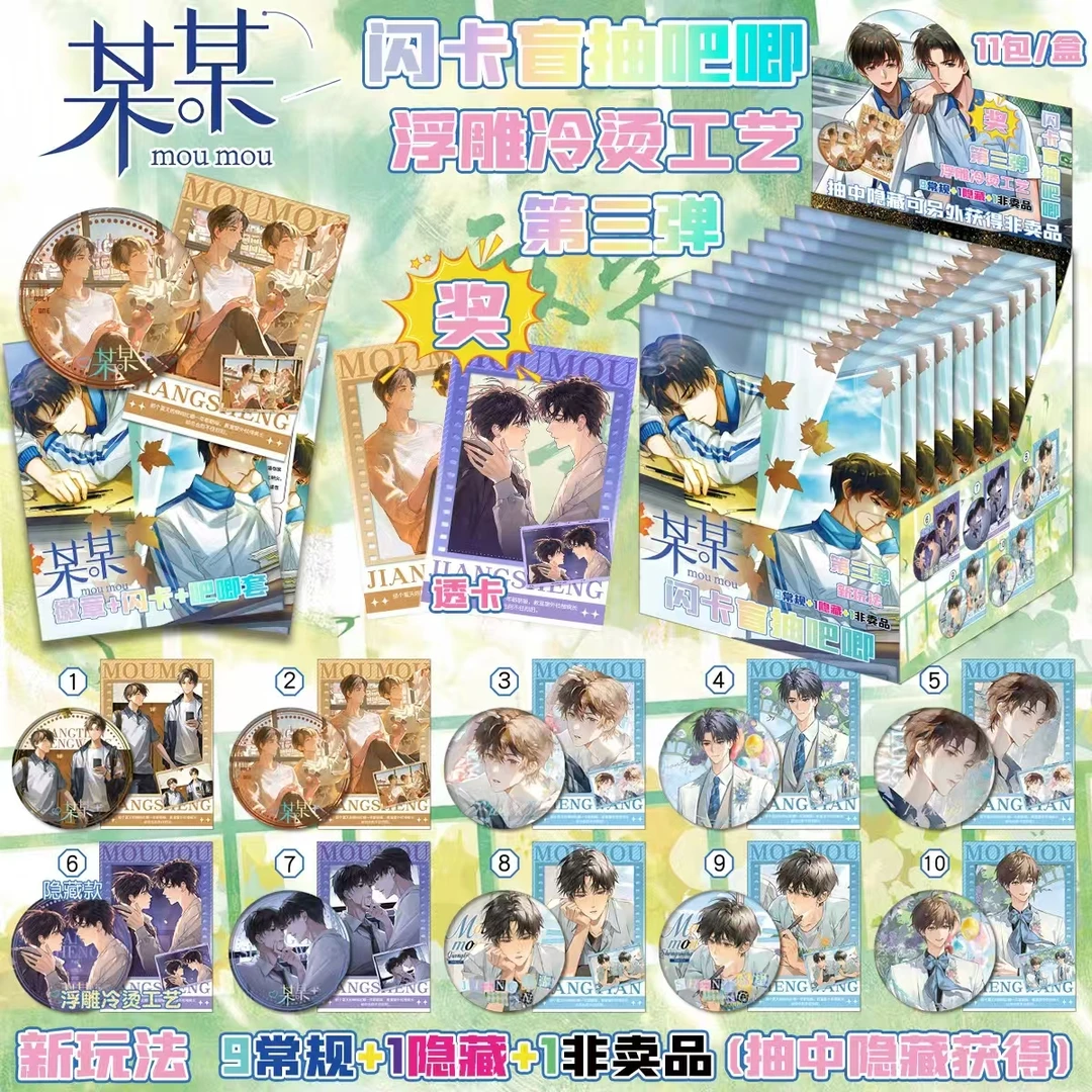 【拆盒】国漫多ip混合吧唧盲盒（代拆）