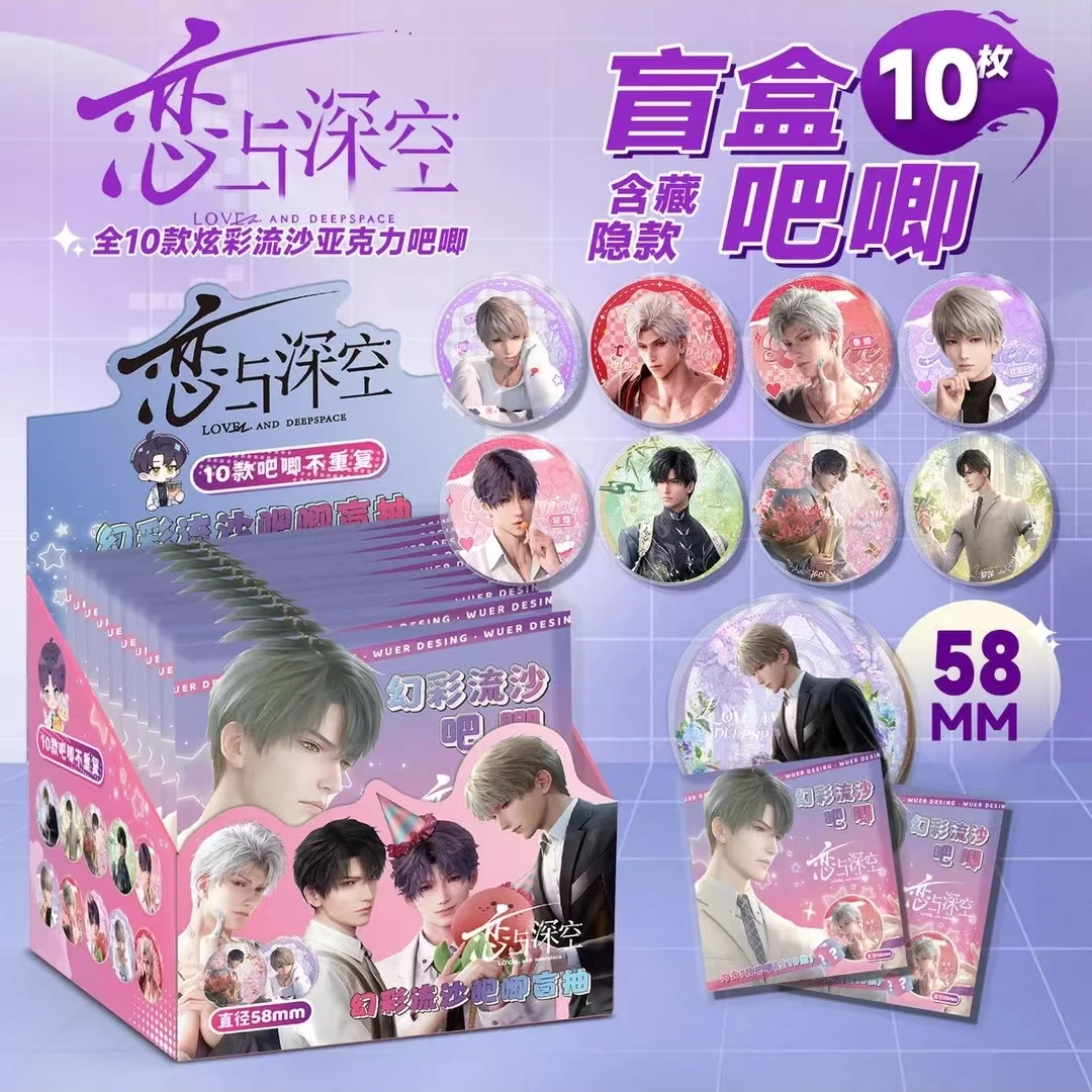 【拆盒】《恋与深空》亚克力流沙吧唧盲盒（代拆）