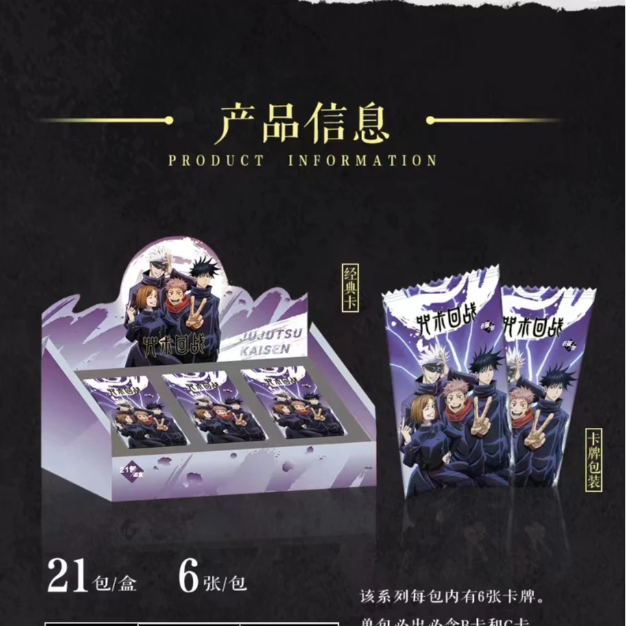 【拆盒】奇只好玩《咒术回战》经典卡正版授权卡牌盲盒（代拆）