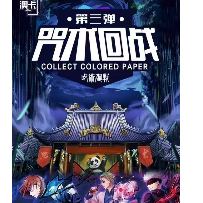 【拆盒】澳卡-《咒术回战》第三弹二创同人色纸盲盒（代拆）