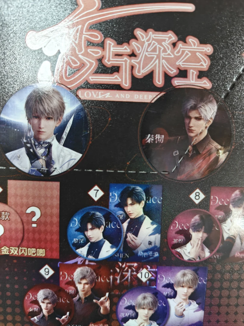 【拆盒】《恋与深空》二创同人色纸吧唧第二弹盲盒（代拆）