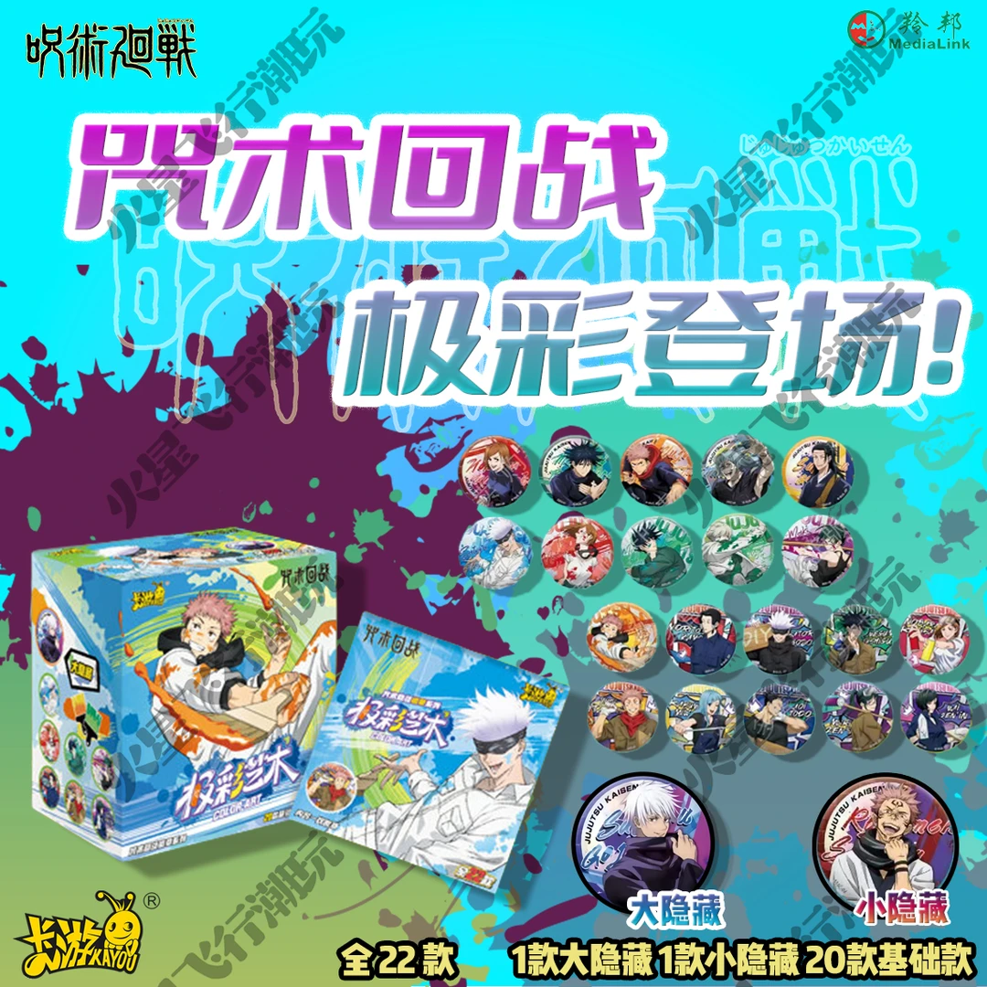 《咒术回战》第二弹极彩吧唧盲盒（代拆）