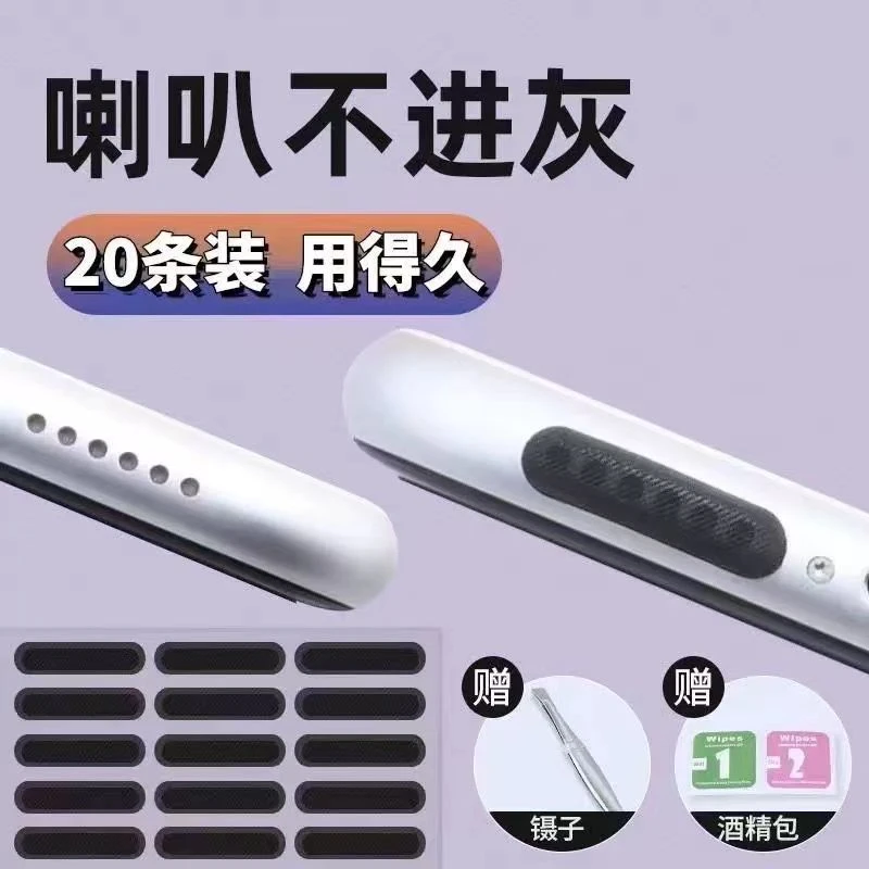 【抢！22件套】手机喇叭孔防尘网贴扬声器iphone安卓