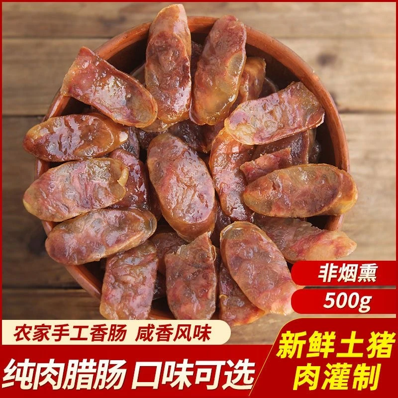 安徽特产香肠手工灌肠寿县土特产咸味肠年货腊肠正宗手工风干腊肠