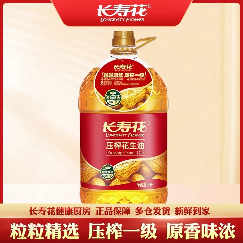 长寿花压榨花生油5L*1桶物理压榨一级健康食用油浓香植物油家庭装