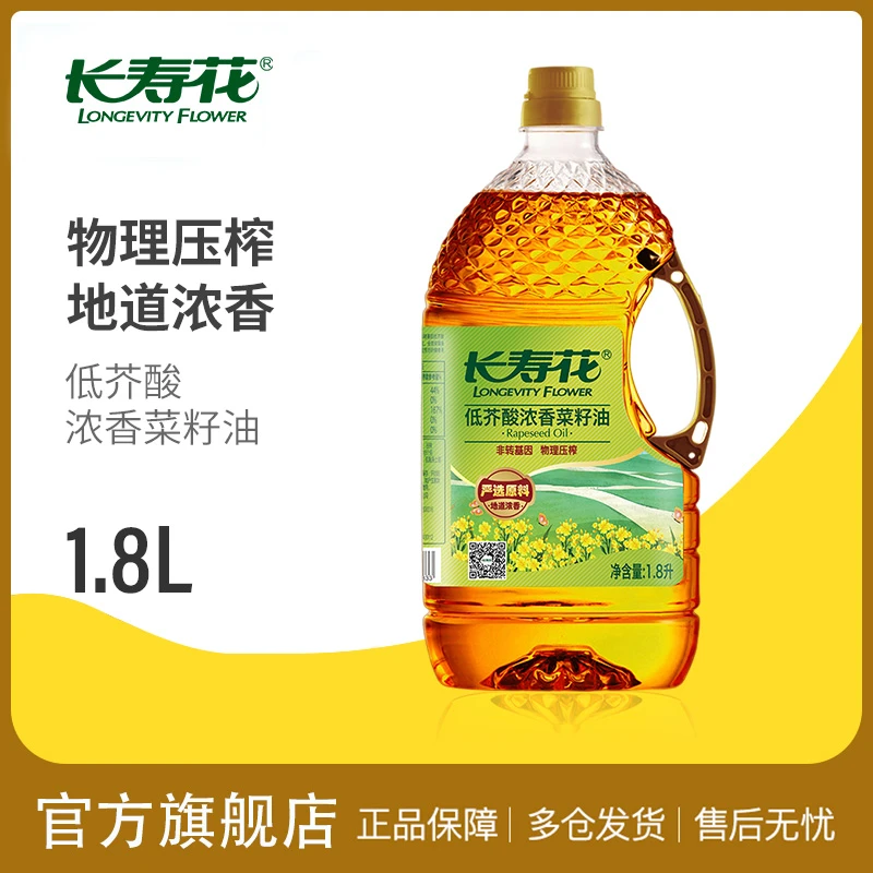长寿花低芥酸浓香菜籽油1.8L*1桶装物理压榨家用营养食用油植物油