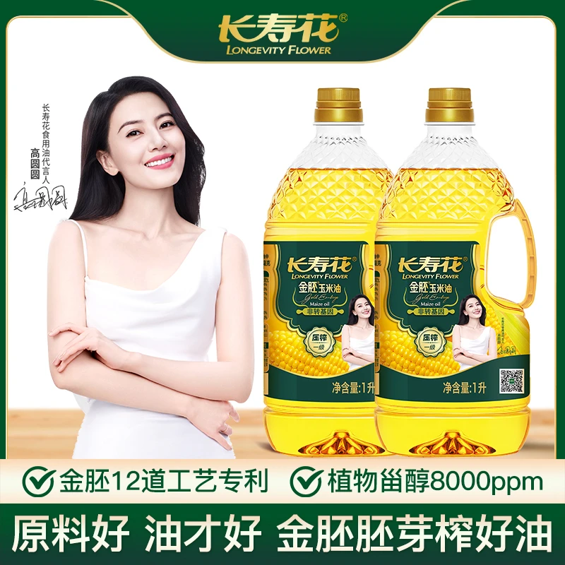 长寿花金胚玉米油1升*2食用方便油壶装非转基因烘焙植物油食用油
