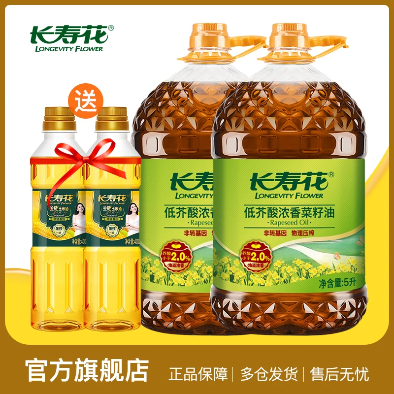 长寿花低芥酸浓香菜籽油5L*2桶装非转基因物理压榨家用食用植物油