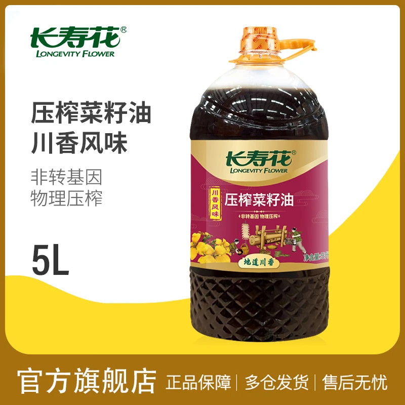 长寿花川香压榨菜籽油5L*1桶非转基因物理压榨家用营养炒菜食用油