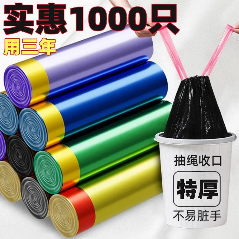 垃圾袋子加厚手提式家用抽绳式塑料垃圾袋居家宿舍清洁好物必备