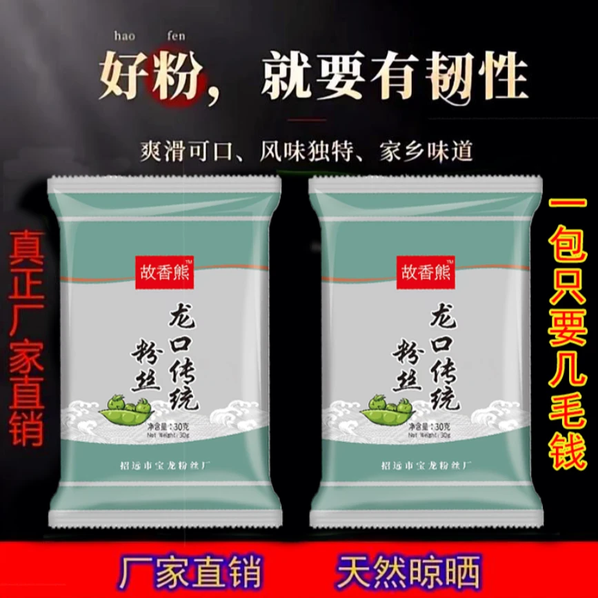 （到手15包）正宗龙口粉丝工艺粉丝酸辣粉麻辣烫火锅