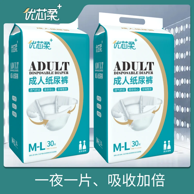 优芯柔柔软透气护理老年人成人纸尿裤【适用漏尿】