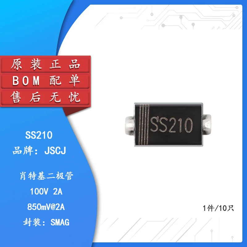【腾翼隆】原装正品 SS210 SMAG 100V 2A 肖特基二极管（10只）