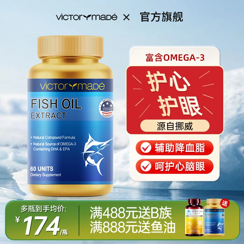 维萃美深海鱼油软胶囊美国进口欧米茄omega3鱼肝油中老年保健品