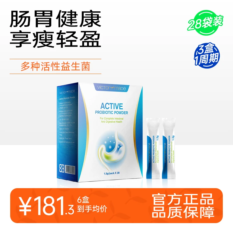 维萃美 益生菌成人活性乳酸菌复合成人调理肠胃肠道美国原装进口
