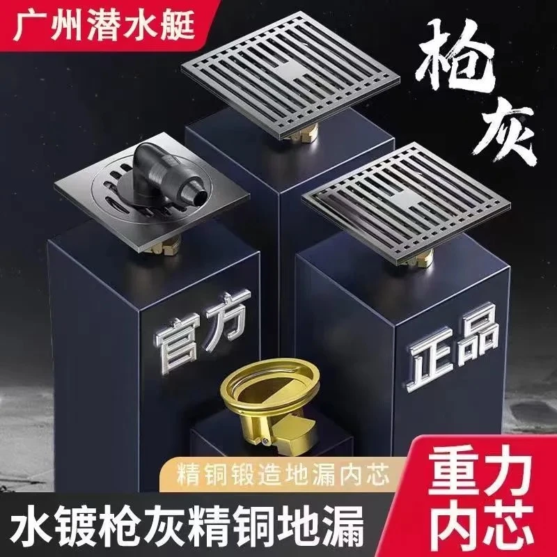 潜-水-艇防臭防虫枪灰色全铜通用地漏卫生间淋浴下水道隐形款浴室