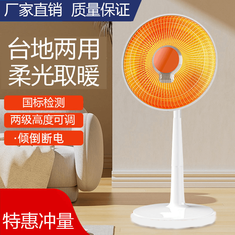 【升降】小太阳台省电取暖器家用烤火炉暖风机速热小电暖气宿舍台式