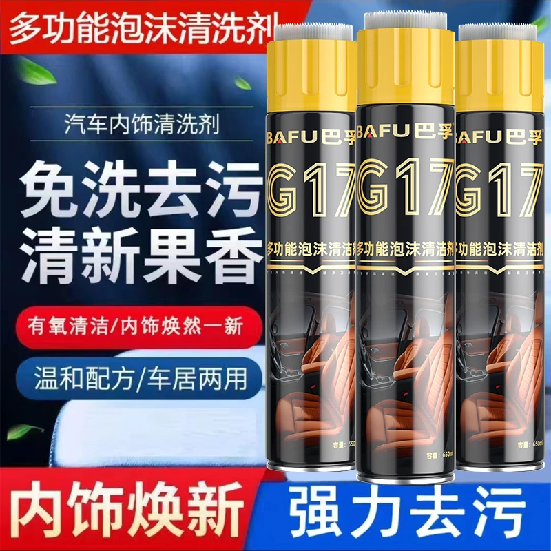 车载内饰清理神器养护剂泡沫座椅真皮清洗家用内饰养护剂汽车专用