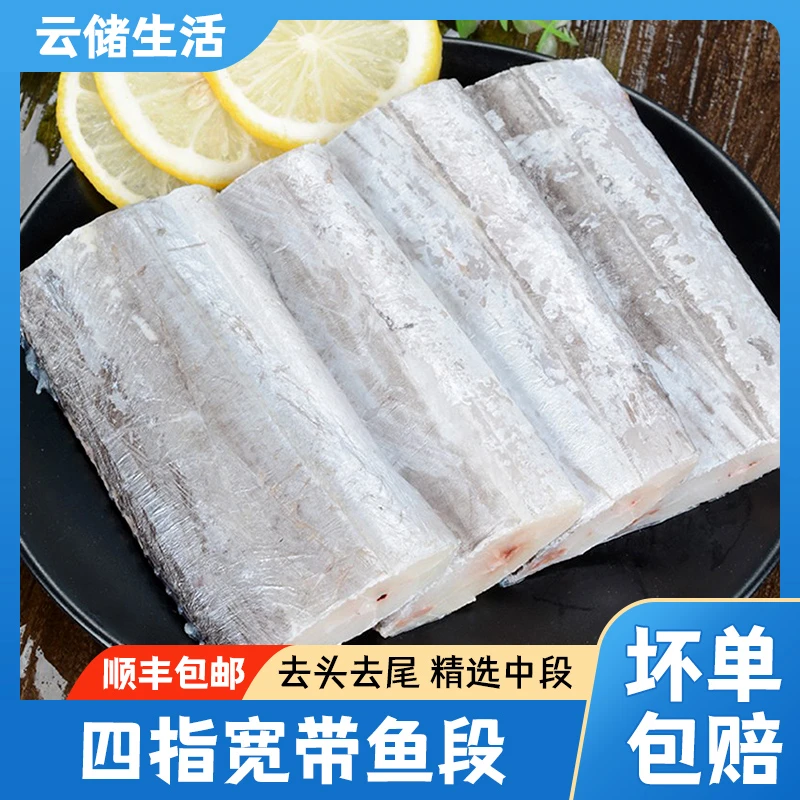 特大号油带鱼段新鲜刀鱼中段去头去尾精选中段冷冻锁鲜 500g/袋*4