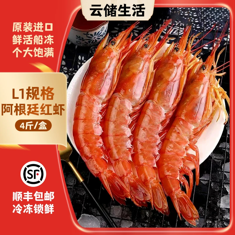 【正宗进口】阿根廷大红虾（L1规格）新鲜海捕红头须虾刺身特大号冷冻