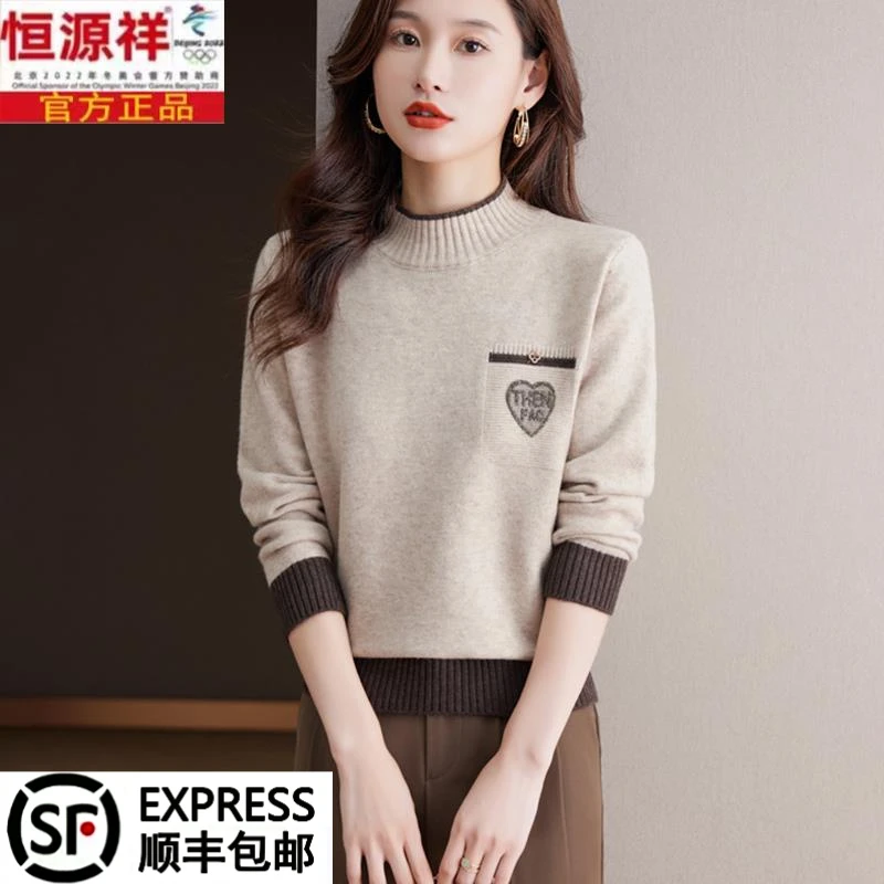 恒源祥彩羊半高领羊绒衫女士秋冬新款大码毛衣宽松百搭羊毛非衬衫