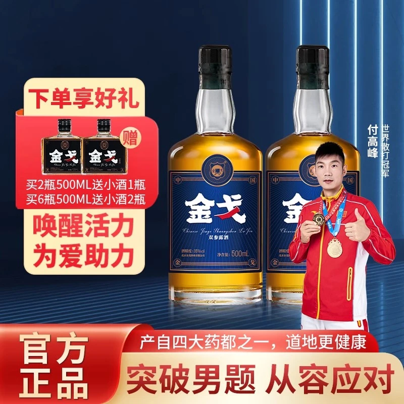 金戈金戈双参露酒金戈酒安徽古井健康男人滋补纯粮酒35度500ml