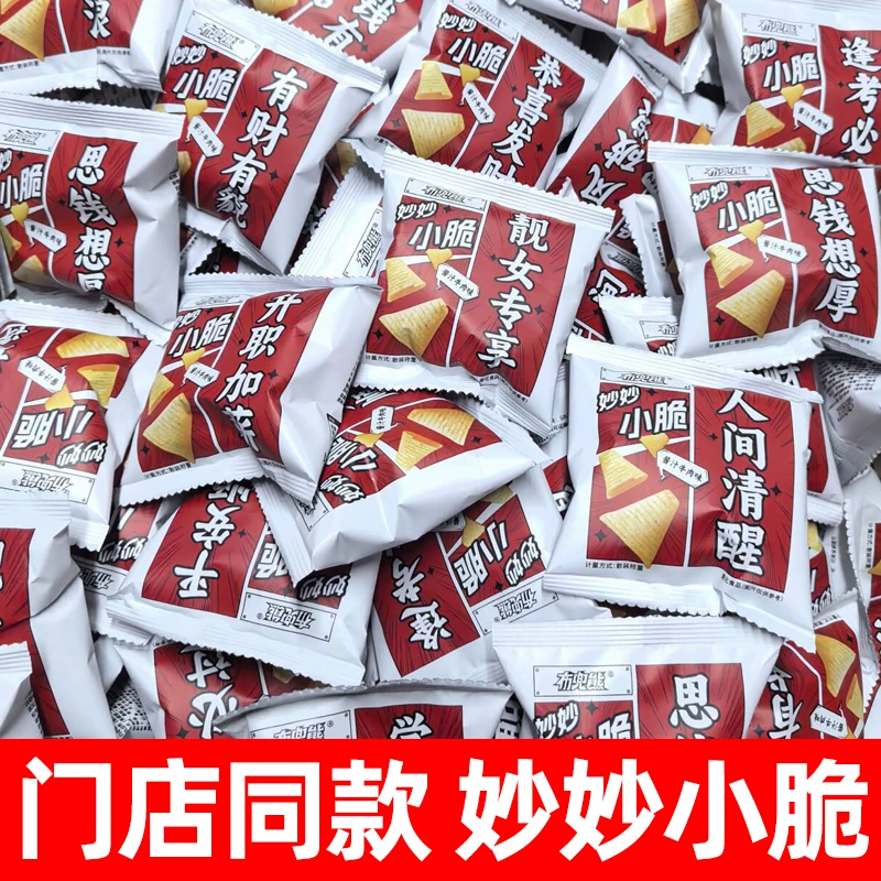 布兜熊【妙妙小脆】祝福文案款火锅湘菜网红办公休闲零食