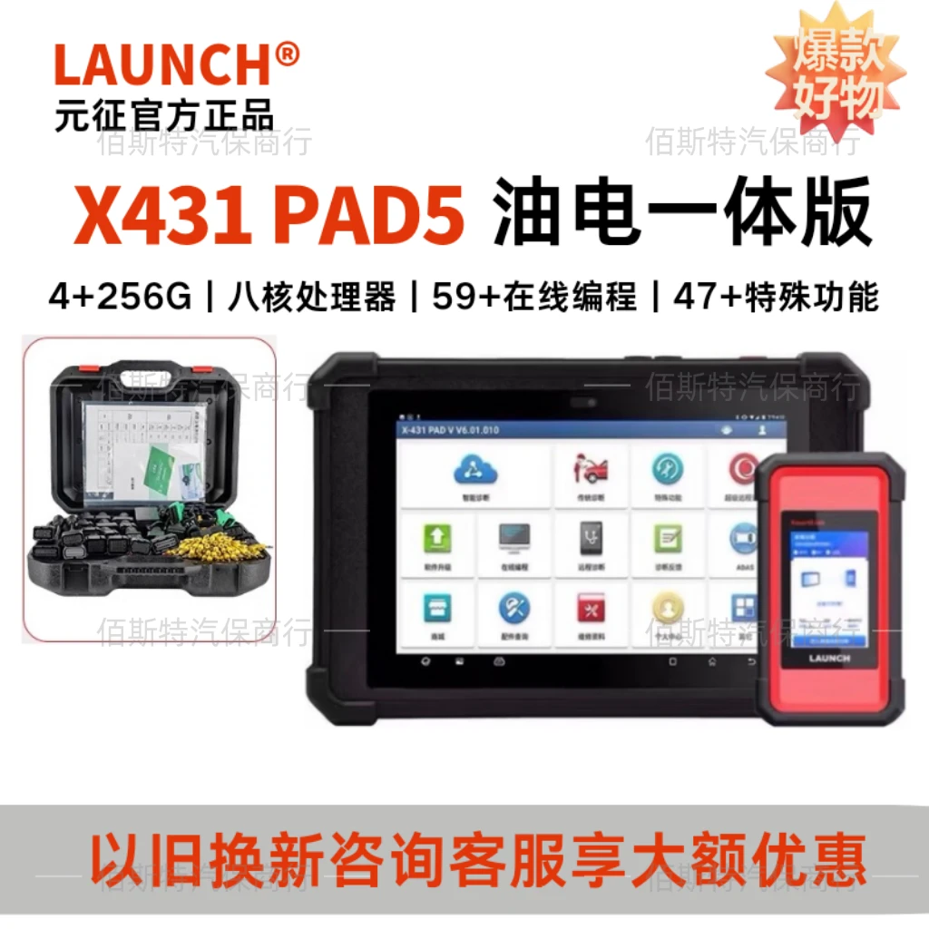 元征X431 PAD5油电一体解码器obd诊断仪远程c端编程电池包检测