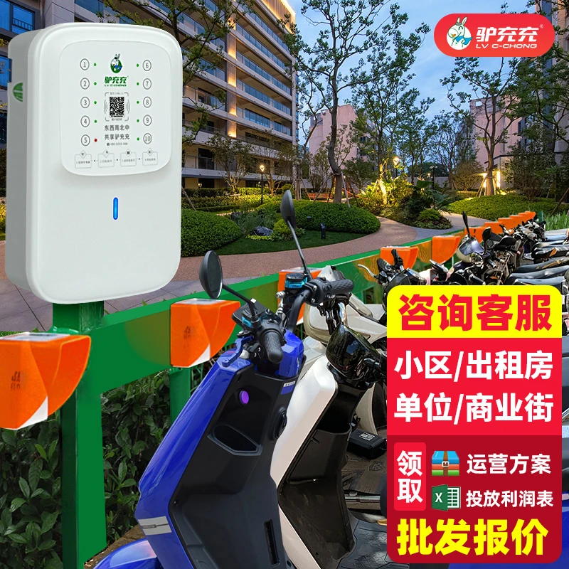 10BL-12电动车充电桩10路