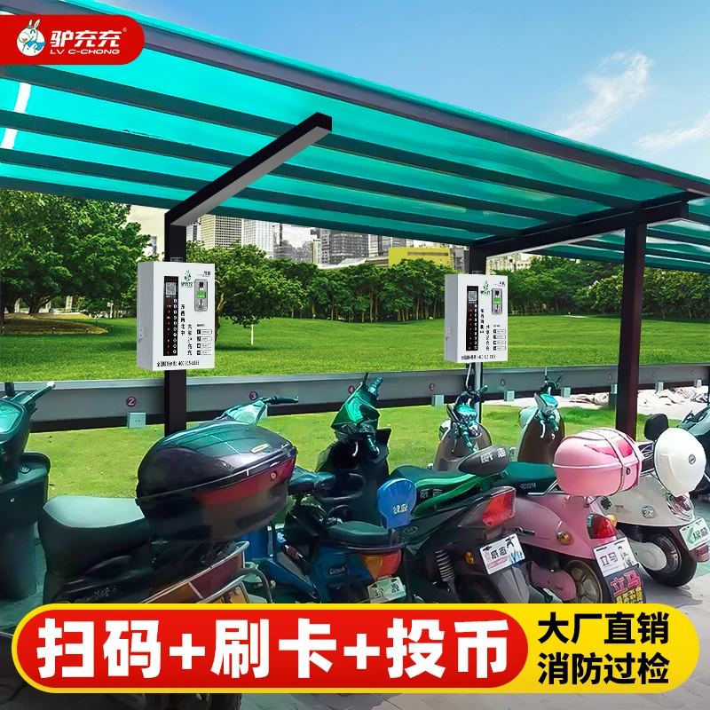 LV C-CHONG/驴充充10路充电桩投币扫码刷卡智能共享充电站