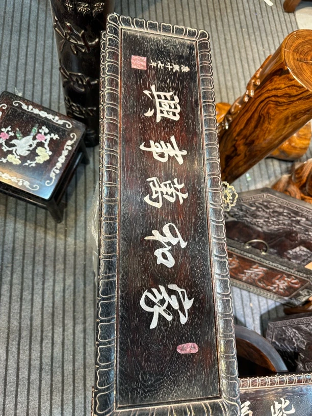 紫檀 牌匾 家和万事兴