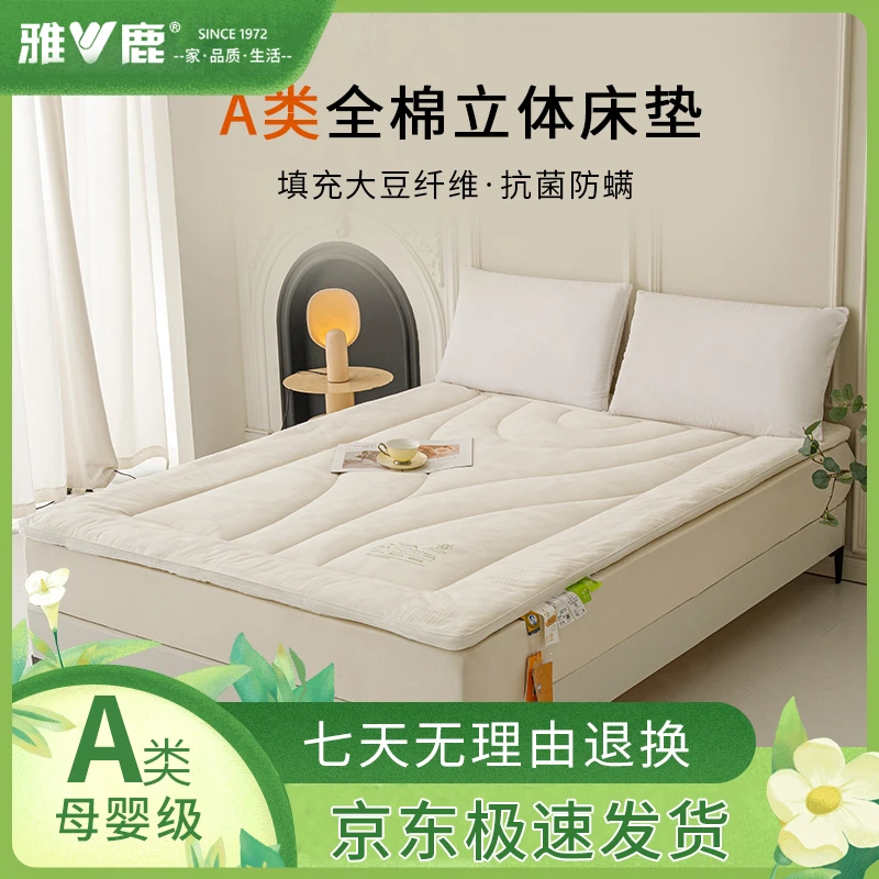 V/雅鹿A类大豆纤维全棉床垫软垫纯棉家用榻榻米单双人学生宿舍床