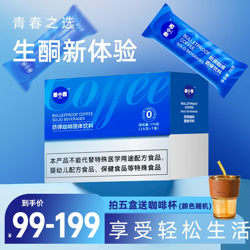 【老粉@团团】叁小西防弹生酮咖啡醇香健康早代餐饱腹阿拉比卡速溶