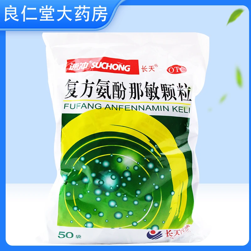 速冲 复方氨酚那敏颗粒 50袋 感冒 发热 头痛 鼻塞 咽痛