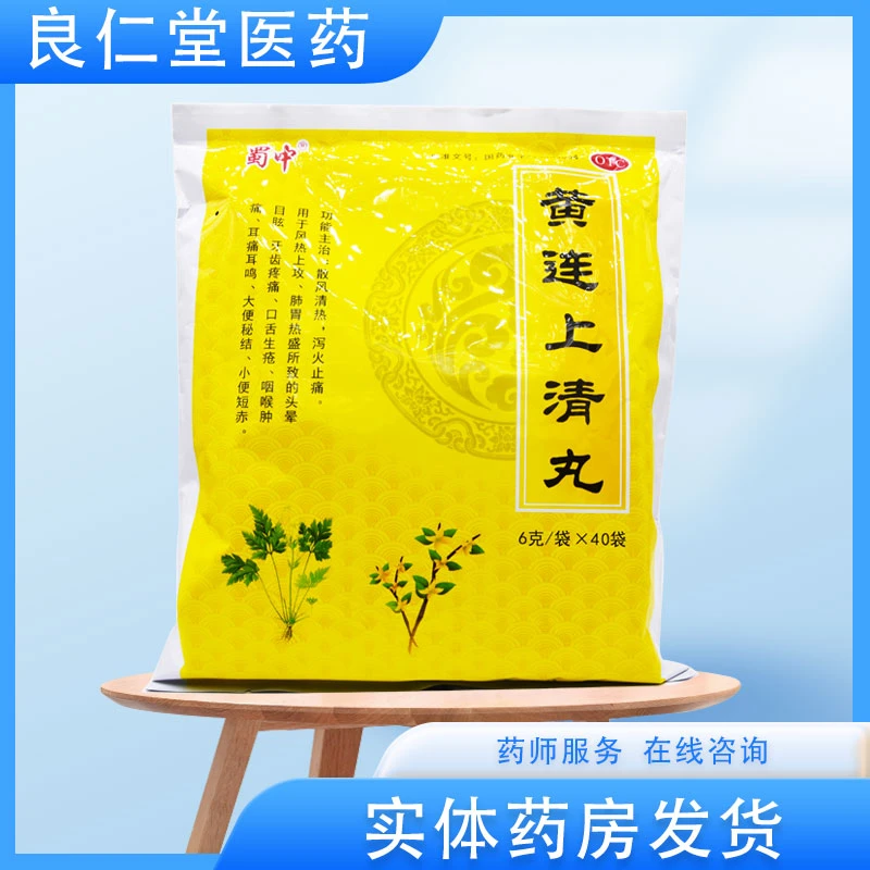 蜀中 黄连上清丸 6g*40袋 牙齿疼痛 口舌生疮 咽喉肿痛