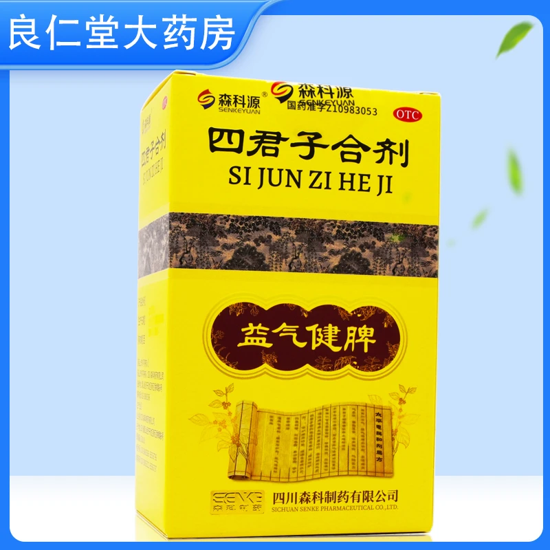 森科源四君子合剂 100ml 益气健脾 脾胃气虚 胃纳不佳 食少便溏 森科制药