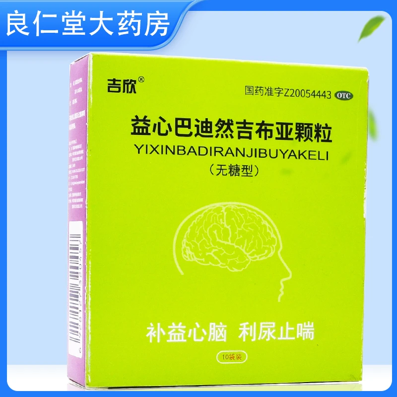 绿叶 吉欣 益心巴迪然吉布亚颗粒 3g*10袋 无糖型 补益心脑 利尿 止喘 神疲失眠 心烦气喘 神经衰弱