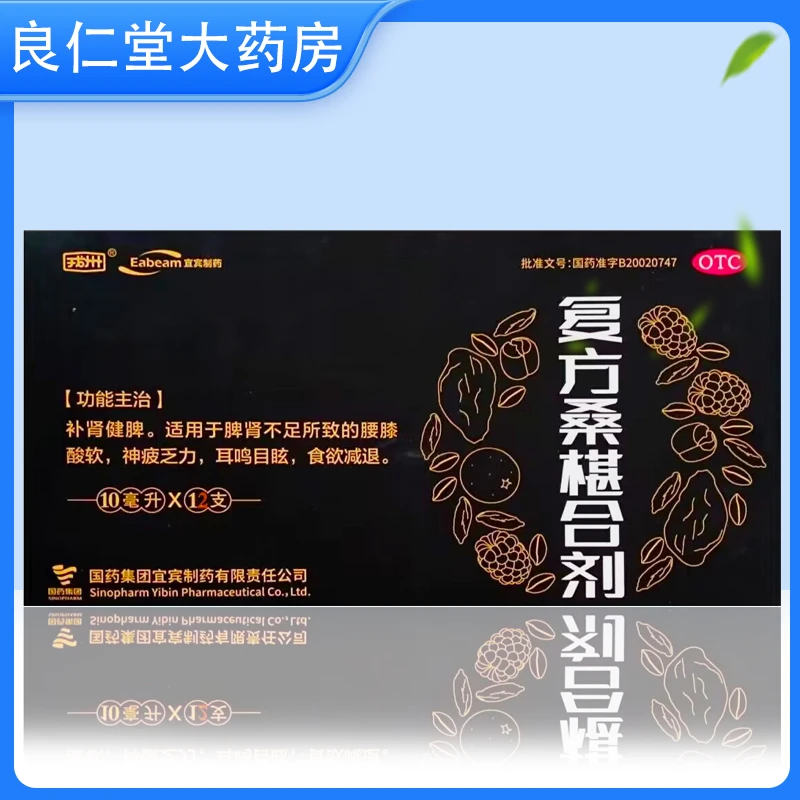 戎州 宜宾制药 复方桑椹合剂 10ml*6支*2盒 补肾健脾 腰膝酸软 神疲乏力 食欲减退