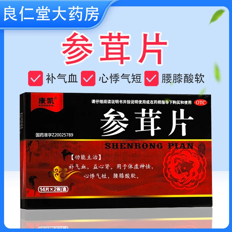 康凯参茸片  0.2g*28片