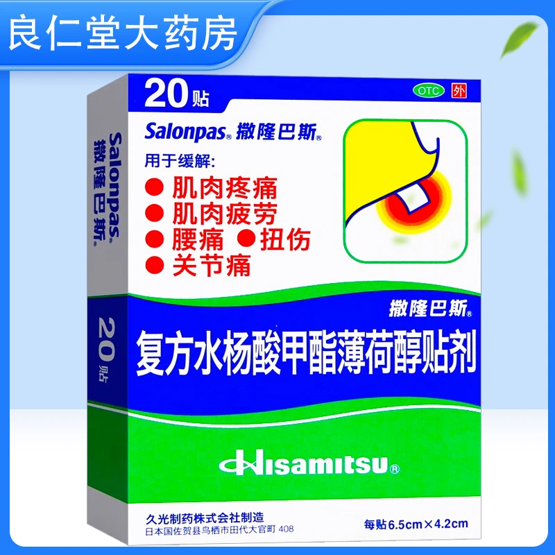 撒隆巴斯 复方水杨酸甲酯薄荷醇贴剂 4.2cm*6.5cm*20贴 颈肩痛