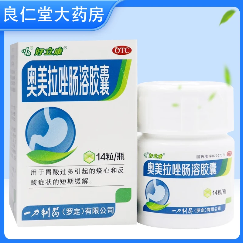 好立康 奥美拉唑肠溶胶囊 20mg*14粒 胃酸过多 烧心 反酸