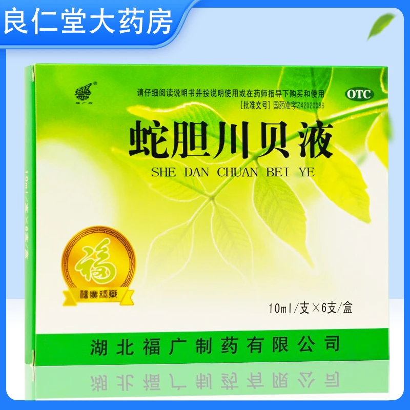 福广府 蛇胆川贝液 10ml*6支 风热咳嗽 痰多气喘 咳痰不爽 久咳