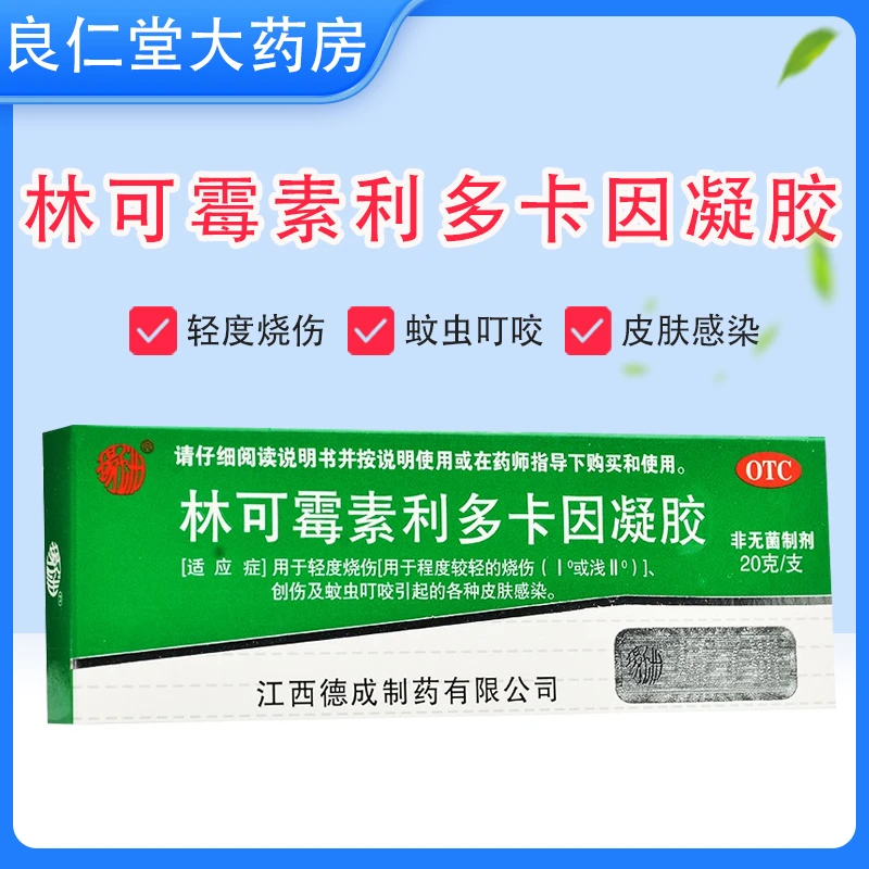 扬子洲 林可霉素利多卡因凝胶 20g