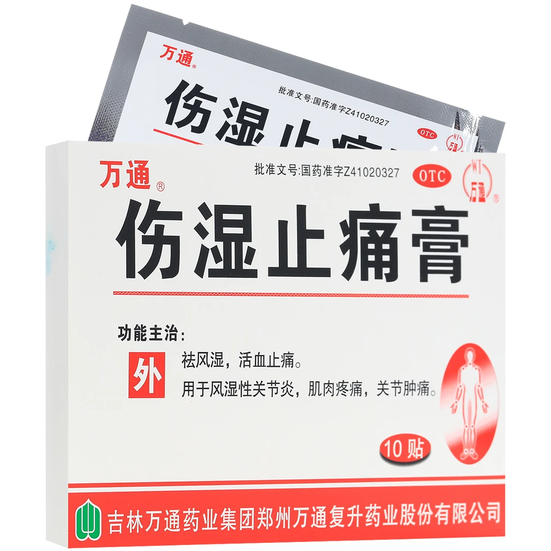 万通伤湿止痛膏  7cm*10cm*10贴