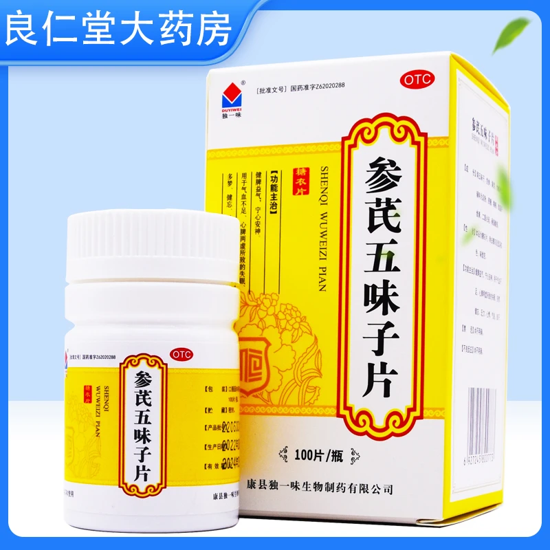 独一味 参芪五味子片 0.25g*100片 失眠 多梦 健忘 乏力 自汗