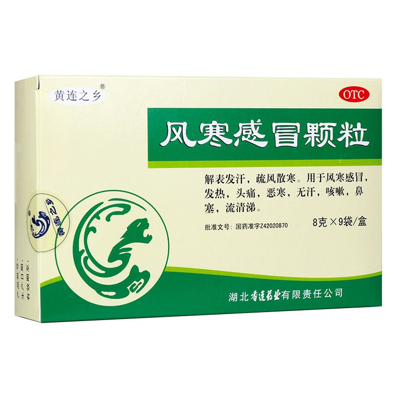 黄连之乡风寒感冒颗粒    8g*9袋